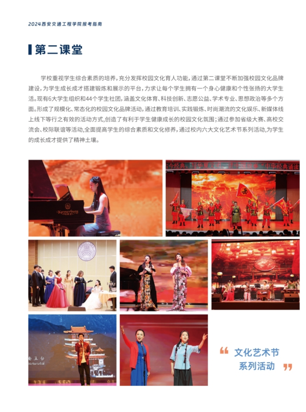 西安交通工程學(xué)院－2024年報(bào)考指南（陜西省）