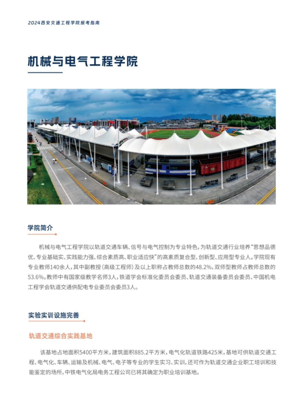 西安交通工程學(xué)院－2024年報(bào)考指南（陜西省）