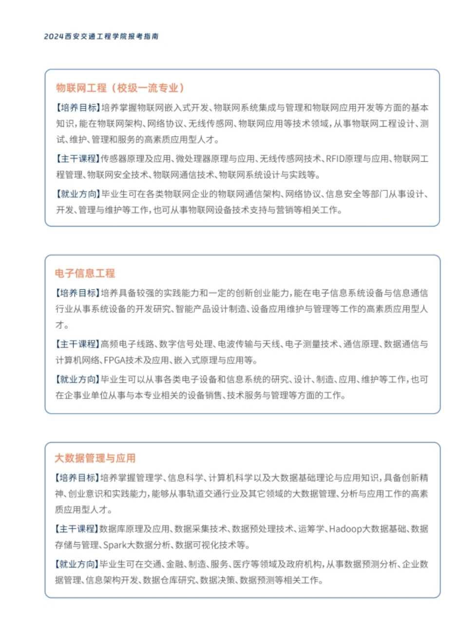 西安交通工程學(xué)院－2024年報(bào)考指南（陜西?。? width=