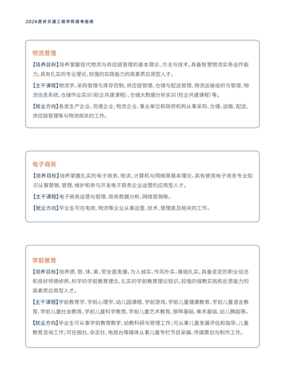 西安交通工程學(xué)院－2024年報(bào)考指南（陜西?。? width=
