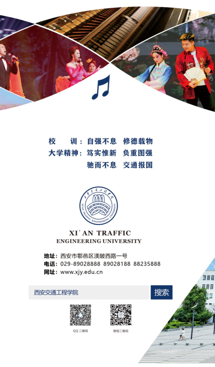 西安交通工程學(xué)院－2024年招生簡(jiǎn)章