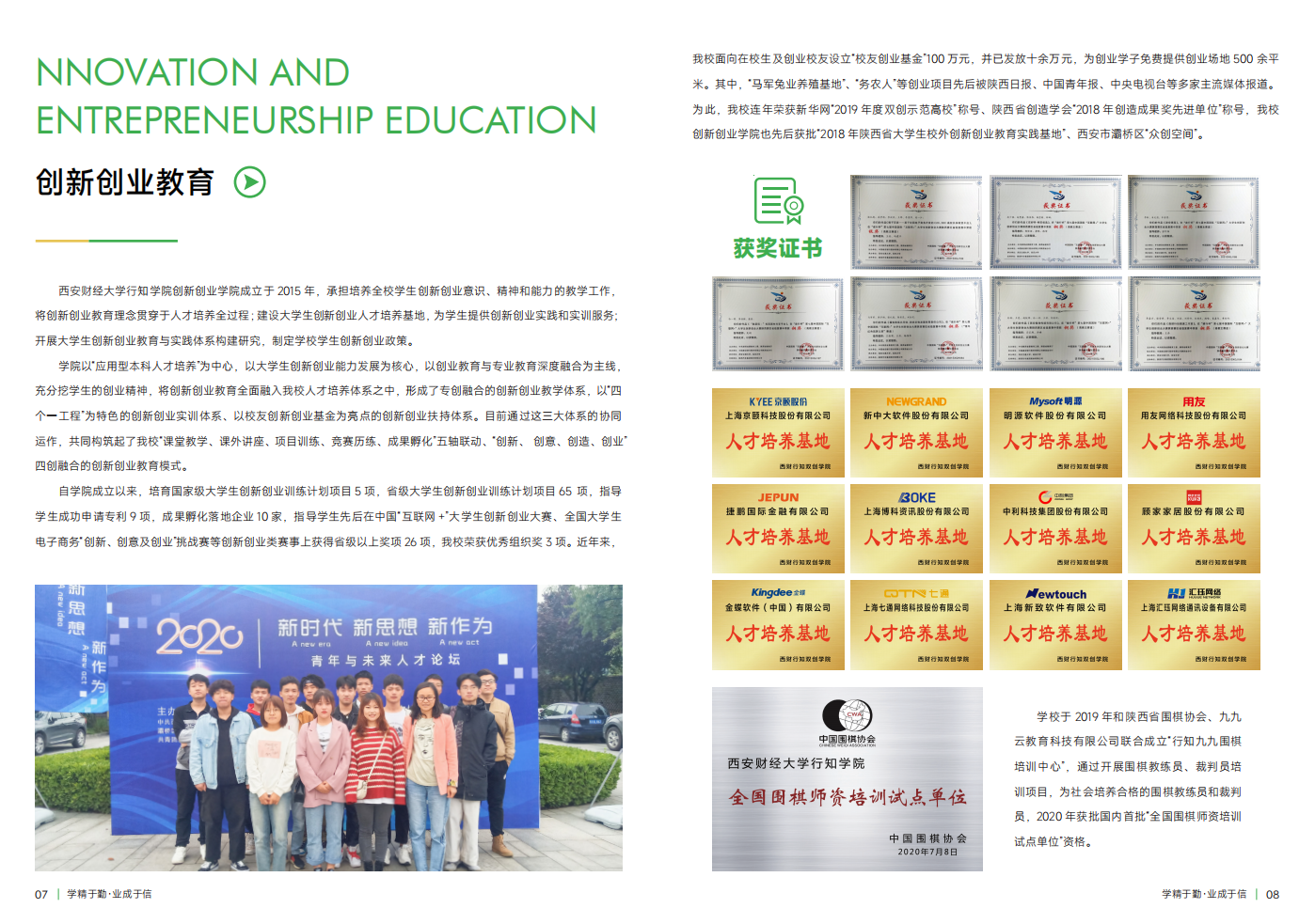 西安財經(jīng)大學行知學院－2023年招生簡章