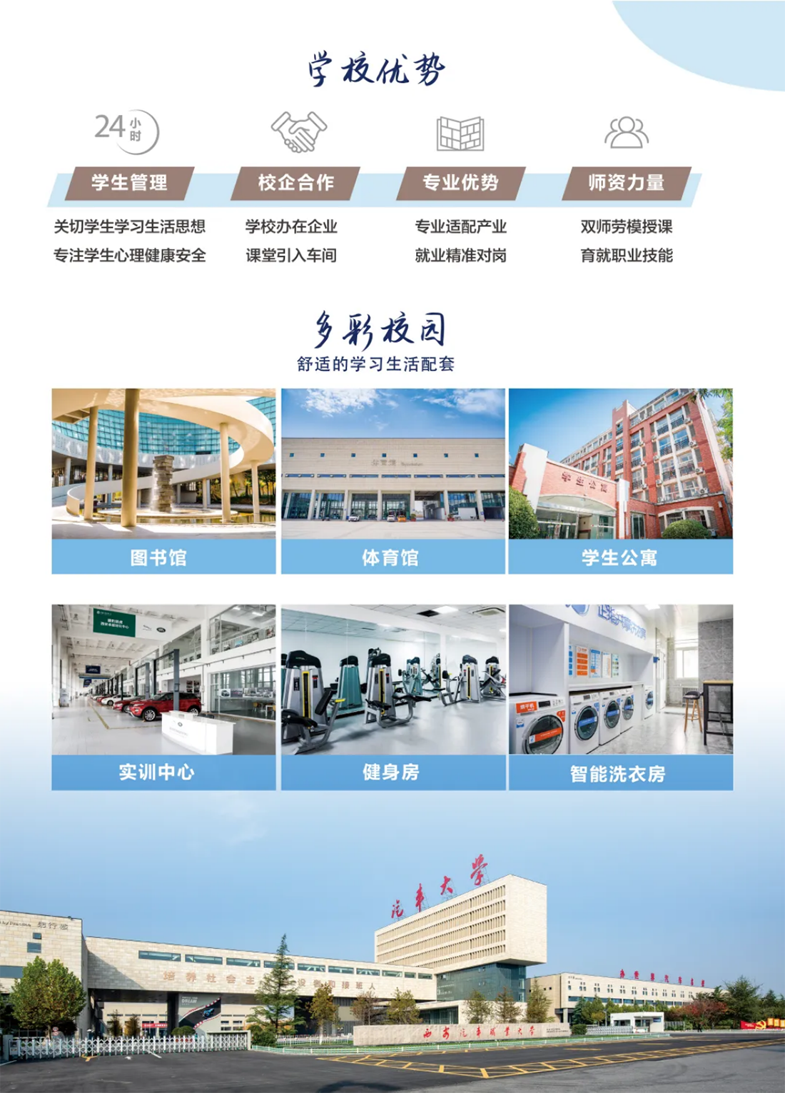 西安汽車職業(yè)大學(xué)2025五年制高職報(bào)考指南