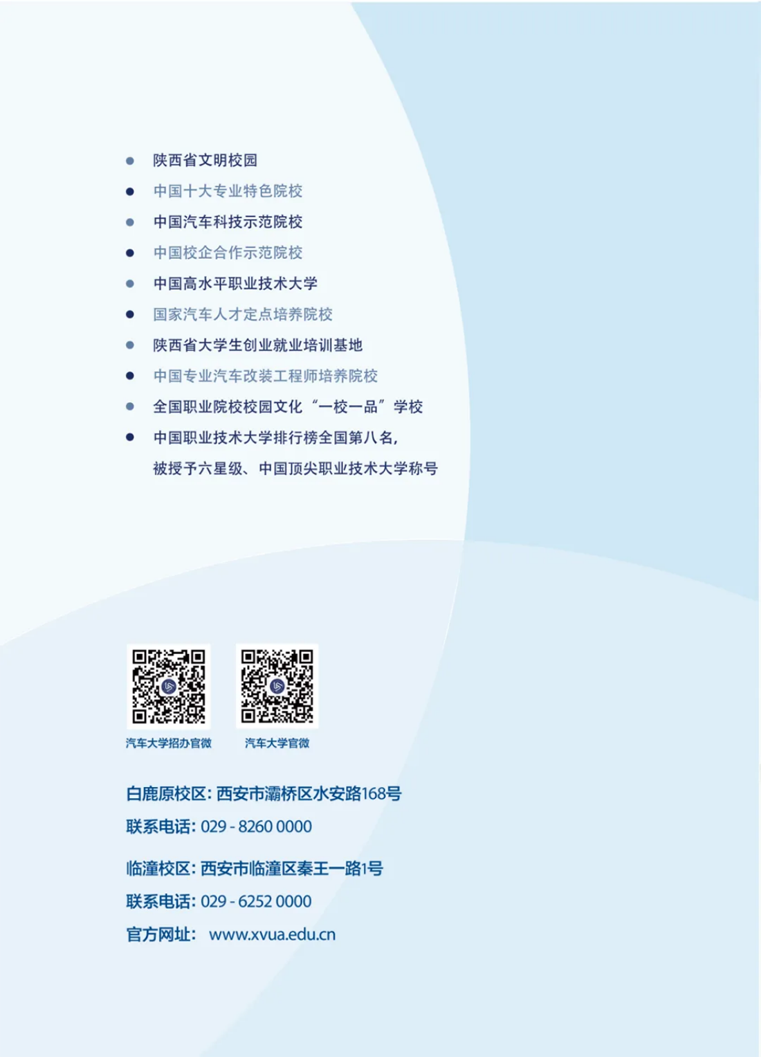 西安汽車職業(yè)大學(xué)2025五年制高職報(bào)考指南