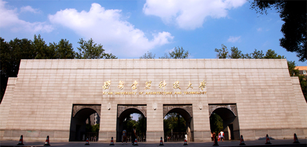 西安建筑科技大學 - 最美大學