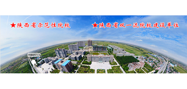 西安醫(yī)學(xué)高等專科學(xué)校