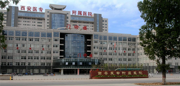 西安醫(yī)學(xué)高等專科學(xué)校 - 最美大學(xué)