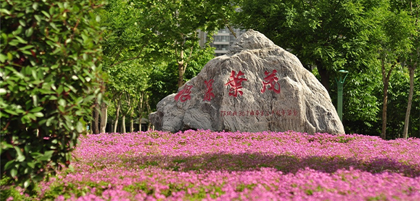 陜西國防工業(yè)職業(yè)技術學院 - 最美大學