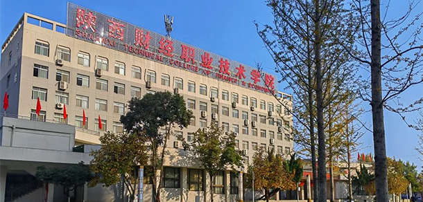 陜西財(cái)經(jīng)職業(yè)技術(shù)學(xué)院 - 最美大學(xué)