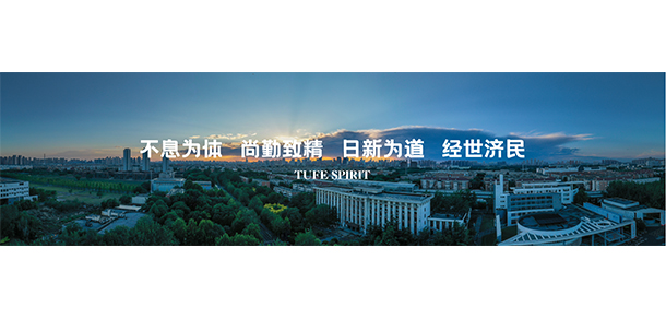 天津財經(jīng)大學 - 最美大學
