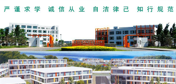 天津生物工程職業(yè)技術學院