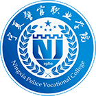 寧夏警官職業(yè)學(xué)院-?；? /></div>
                        <div   id=