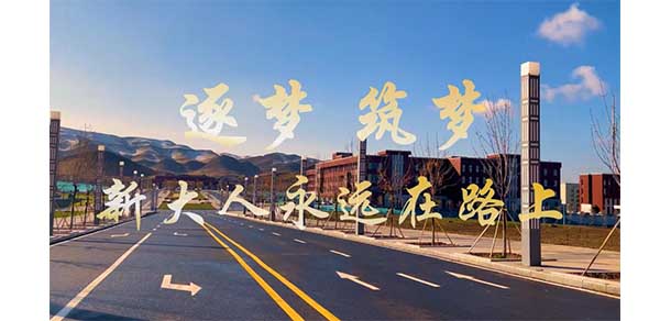 新疆大學 - 最美院校