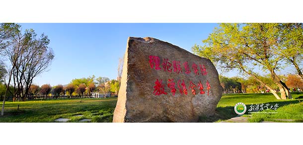 新疆農(nóng)業(yè)大學 - 最美院校
