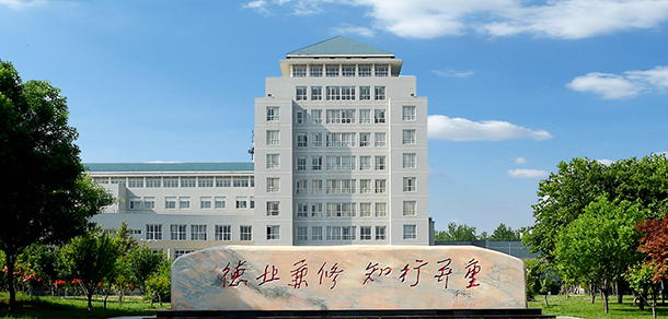 保定學(xué)院