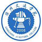 滄州交通學(xué)院-?；? /></div>
                        <div   id=