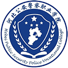 河北公安警察職業(yè)學(xué)院-?；? /></div>
                        <div   id=