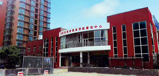 石家莊經(jīng)濟職業(yè)學(xué)院 - 最美大學(xué)