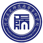 河北正定師范高等?？茖W(xué)校-?；? /></div>
                        <div   id=