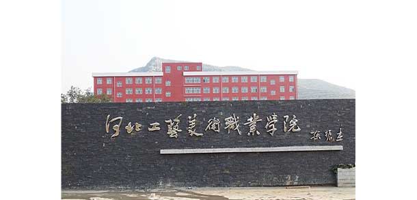 河北工藝美術職業(yè)學院 - 最美院校