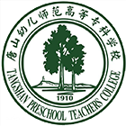 唐山幼兒師范高等?？茖W校-校徽