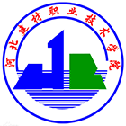 河北建材職業(yè)技術(shù)學(xué)院-?；? /></div>
                        <div   id=