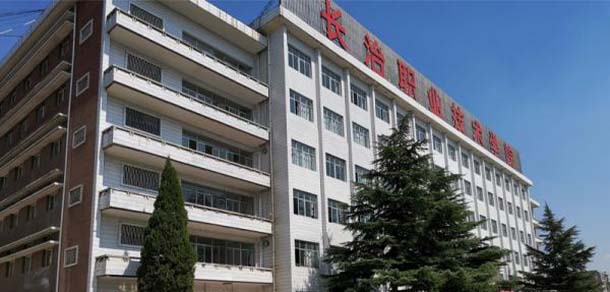 長治職業(yè)技術(shù)學院