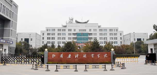 山西藥科職業(yè)學(xué)院
- 最美院校