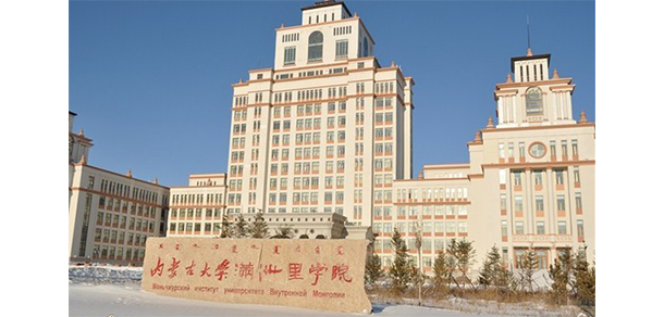 滿洲里俄語職業(yè)學院