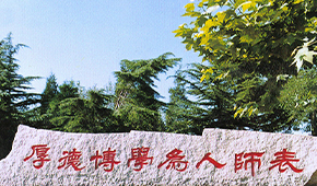 遼寧師范大學(xué) - 最美印記