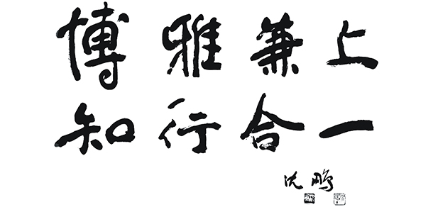 鞍山師范學院 - 最美大學