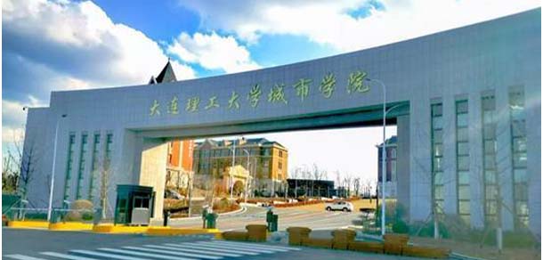 大連理工大學城市學院 - 最美院校