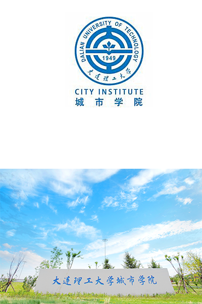 大連理工大學城市學院