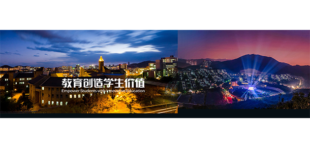 大連東軟信息學院 - 最美大學