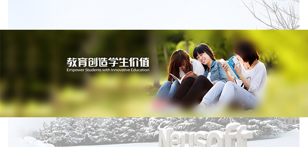 大連東軟信息學院 - 最美大學