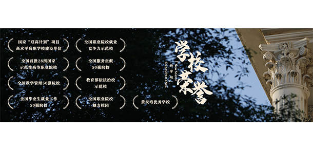 遼寧省交通高等?？茖W校 - 最美院校