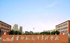 遼寧師范高等?？茖W(xué)校 - 我的大學(xué)