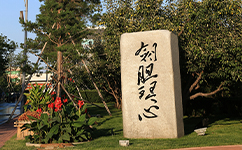 歷史沿革（概）校史