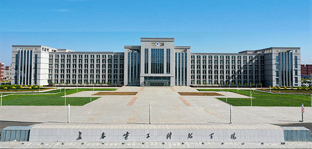 長春理工大學(xué)光電信息學(xué)院
