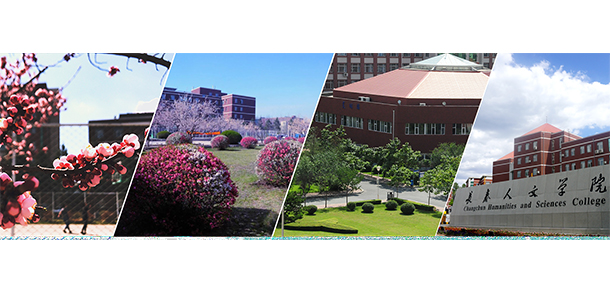 長春人文學院 - 最美大學