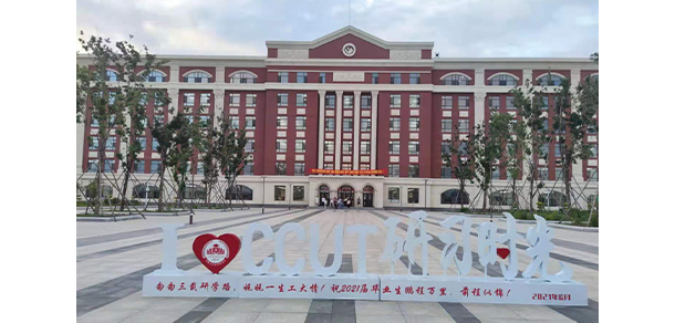 長春工業(yè)大學 - 最美大學
