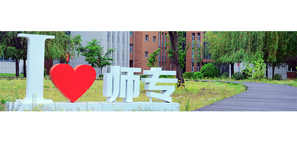 長(zhǎng)春師范高等?？茖W(xué)校 - 最美院校