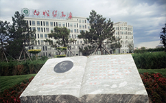 白城醫(yī)學(xué)高等?？茖W(xué)校 - 我的大學(xué)