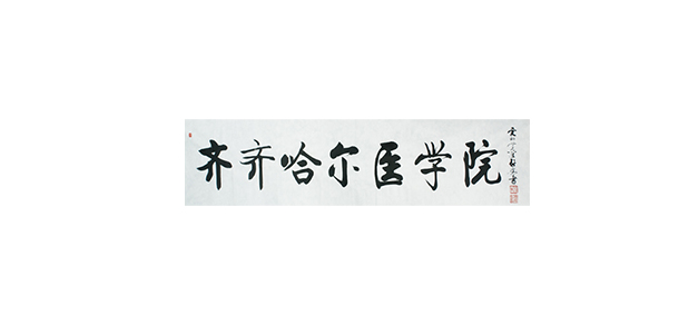 我的大學(xué)-大學(xué)志