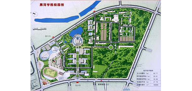 黑河學院