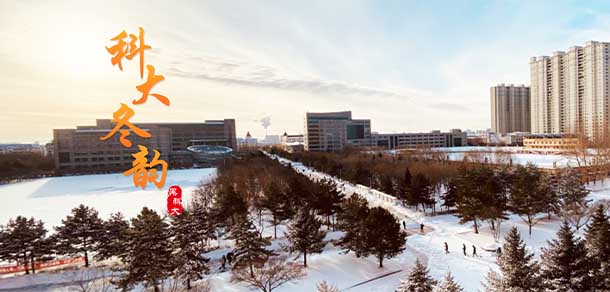 黑龍江科技大學(xué) - 最美院校