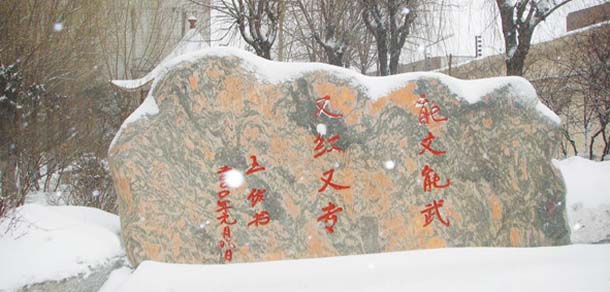 黑龍江司法警官職業(yè)學院 - 最美院校