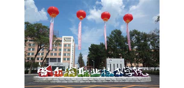 哈爾濱職業(yè)技術(shù)學(xué)院
