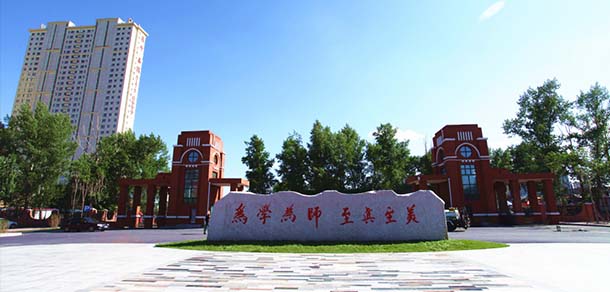 哈爾濱幼兒師范高等?？茖W(xué)校