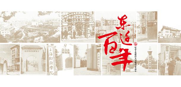 上海財經(jīng)大學(xué) - 最美大學(xué)